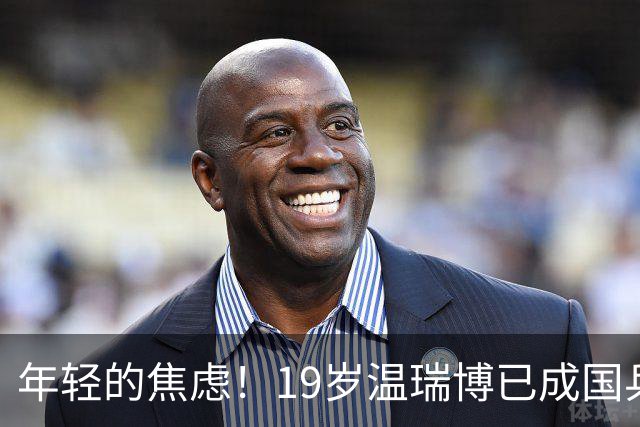 年轻的焦虑！19岁温瑞博已成国乒希望，松岛的优势显而易见