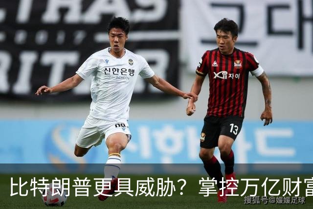 比特朗普更具威胁？掌控万亿财富的他潜伏着怎样的隐患？