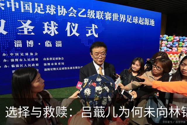 选择与救赎：吕蕺儿为何未向林锦岐求助
